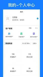 徕伯益CRM screenshot 0