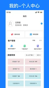 徕伯益CRM screenshot 2