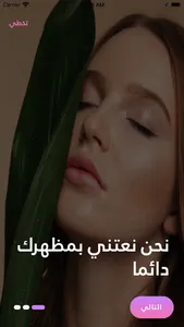 Beauty & More screenshot 1