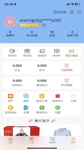 沃鑫贸易 screenshot 3