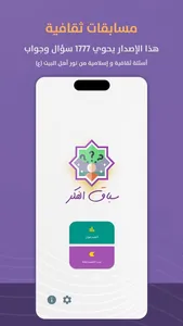 سباق الفكر screenshot 0