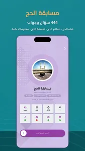 سباق الفكر screenshot 3