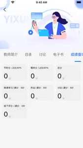 亿学宝云 screenshot 4