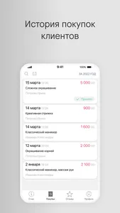 Салон Saby screenshot 3