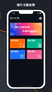 图片格式转换-图像照片全能处理工具 screenshot 0