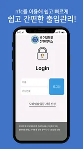 공주대학교 천안캠퍼스 모바일 출입증 screenshot 1