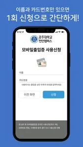 공주대학교 천안캠퍼스 모바일 출입증 screenshot 2