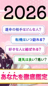 公式星ひとみの占い－2026年の運勢を驚異の的中力で占います screenshot 1