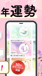 公式星ひとみの占い－2026年の運勢を驚異の的中力で占います screenshot 2