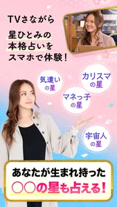 公式星ひとみの占い－2026年の運勢を驚異の的中力で占います screenshot 3