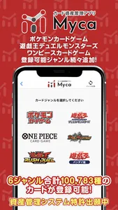 Myca -トレーディングカードゲーム資産管理アプリ- screenshot 1