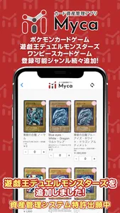 Myca -トレーディングカードゲーム資産管理アプリ- screenshot 2