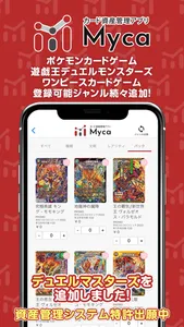 Myca -トレーディングカードゲーム資産管理アプリ- screenshot 4