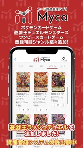 Myca -トレーディングカードゲーム資産管理アプリ- screenshot 5