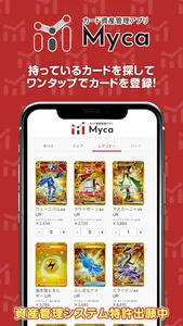 Myca -トレーディングカードゲーム資産管理アプリ- screenshot 7