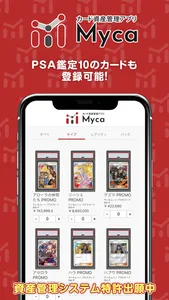 Myca -トレーディングカードゲーム資産管理アプリ- screenshot 8