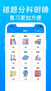 高考啦-错题复习本 screenshot 2
