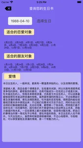 生辰宝 screenshot 1