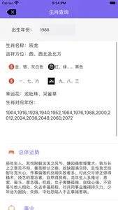 生辰宝 screenshot 2