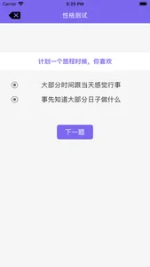 生辰宝 screenshot 3