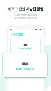 굿팜 약국용 screenshot 0