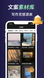 文案素材-AI文案生成器 screenshot 1