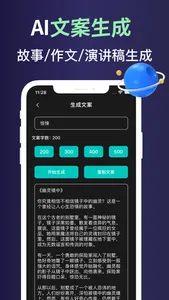 文案素材-AI文案生成器 screenshot 2