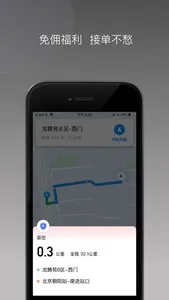 欧亚出行车主 screenshot 1