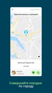 Drivee: заказ такси и межгород screenshot 2