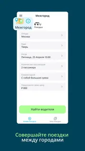 Drivee: заказ такси и межгород screenshot 3