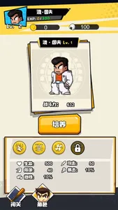 美味斗技 screenshot 0