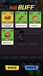 美味斗技 screenshot 1