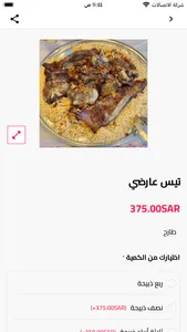 ذبائح مطعم الرياض screenshot 1