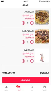ذبائح مطعم الرياض screenshot 2
