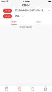 智联通 screenshot 2