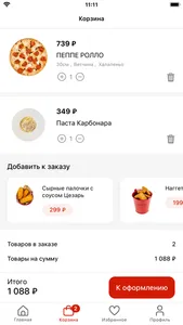 Pizza Hot – Иркутск screenshot 2