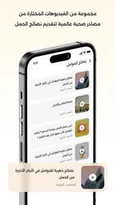 حساب الحمل - موعد الولادة screenshot 2