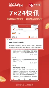 华闻e期 screenshot 3