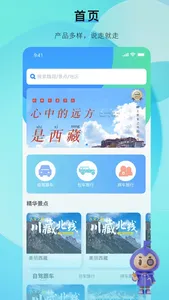 咕哒自驾 screenshot 0