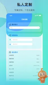 咕哒自驾 screenshot 1