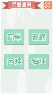 灵童速算24 screenshot 4