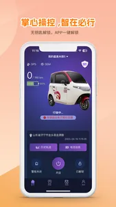 盛昊车联网 screenshot 0