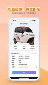 盛昊车联网 screenshot 3