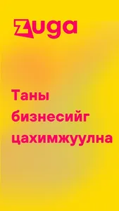 Zuga Merchant screenshot 0