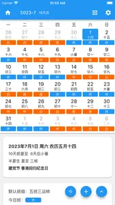 倒班日历-排班助手 screenshot 0
