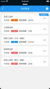 倒班日历-排班助手 screenshot 2