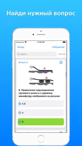 Дельта тест: Танкеры Химовозы screenshot 1