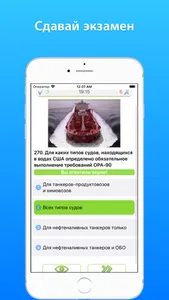 Дельта тест: Танкеры Химовозы screenshot 2