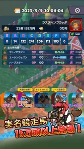 リアタイ競馬道 - リアルミックス競馬ゲーム！ screenshot 0
