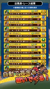 リアタイ競馬道 - リアルミックス競馬ゲーム！ screenshot 3